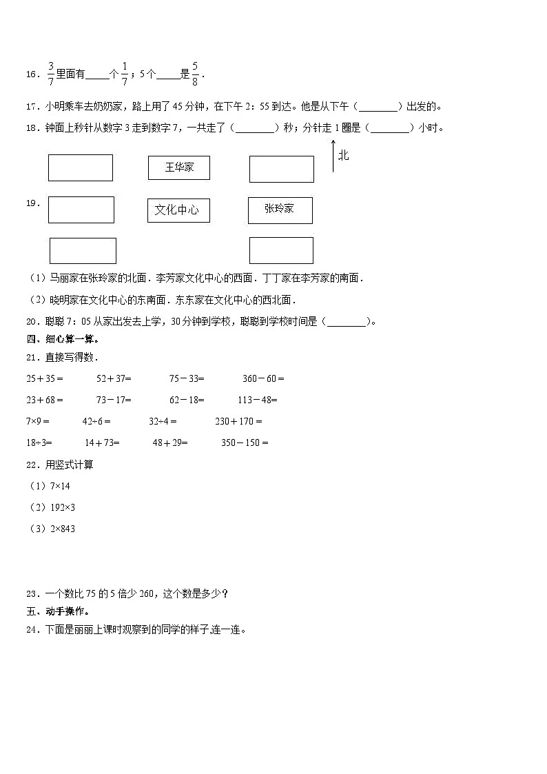 2023-2024学年江苏省徐州市泉山区数学三上期末考试试题含答案第2页