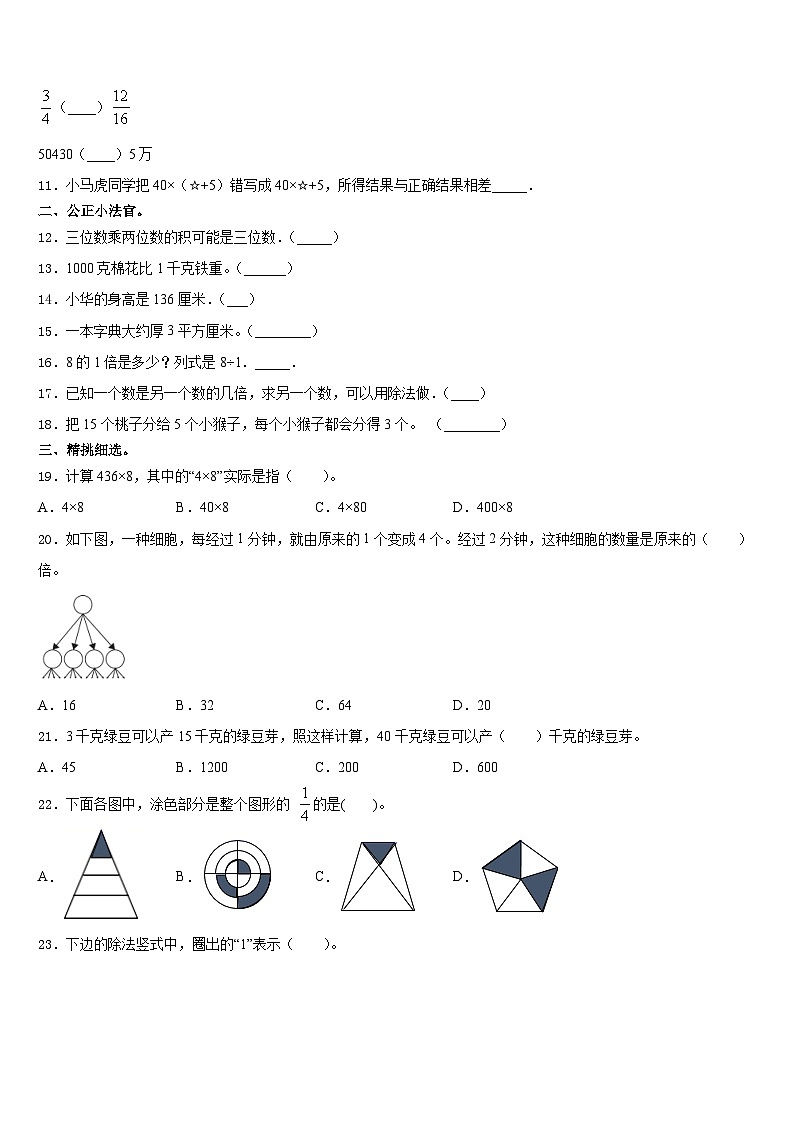 2023-2024学年江苏省扬州市江都区龙川小学教育集团三年级数学第一学期期末检测模拟试题含答案第2页