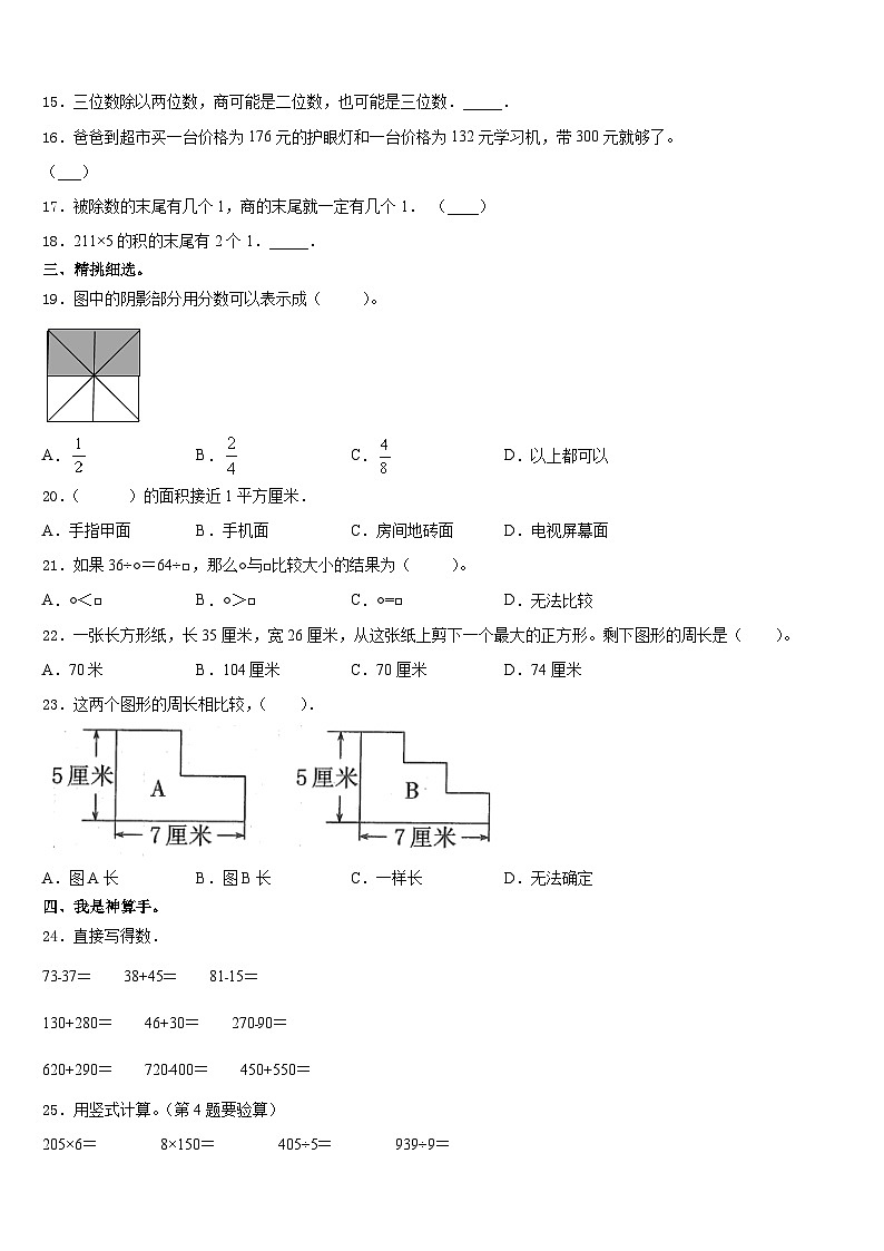 2023-2024学年江门市恩平市三年级数学第一学期期末预测试题含答案第2页