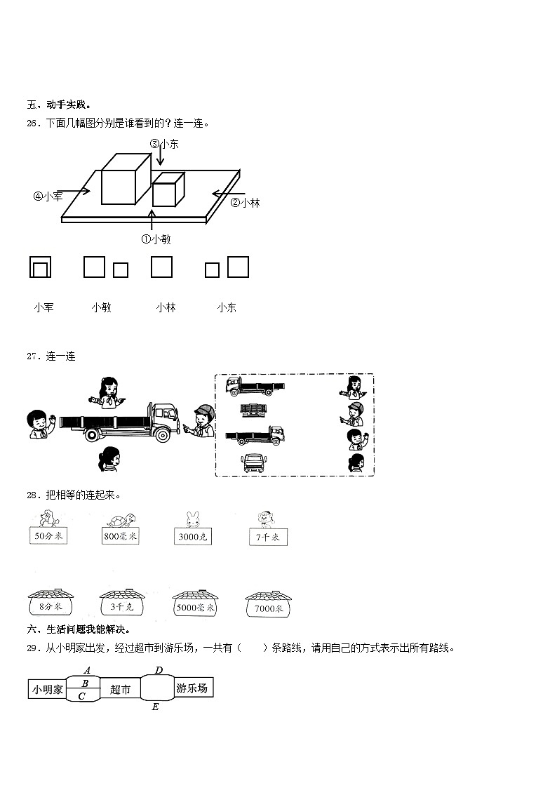 2023-2024学年江门市恩平市三年级数学第一学期期末预测试题含答案第3页
