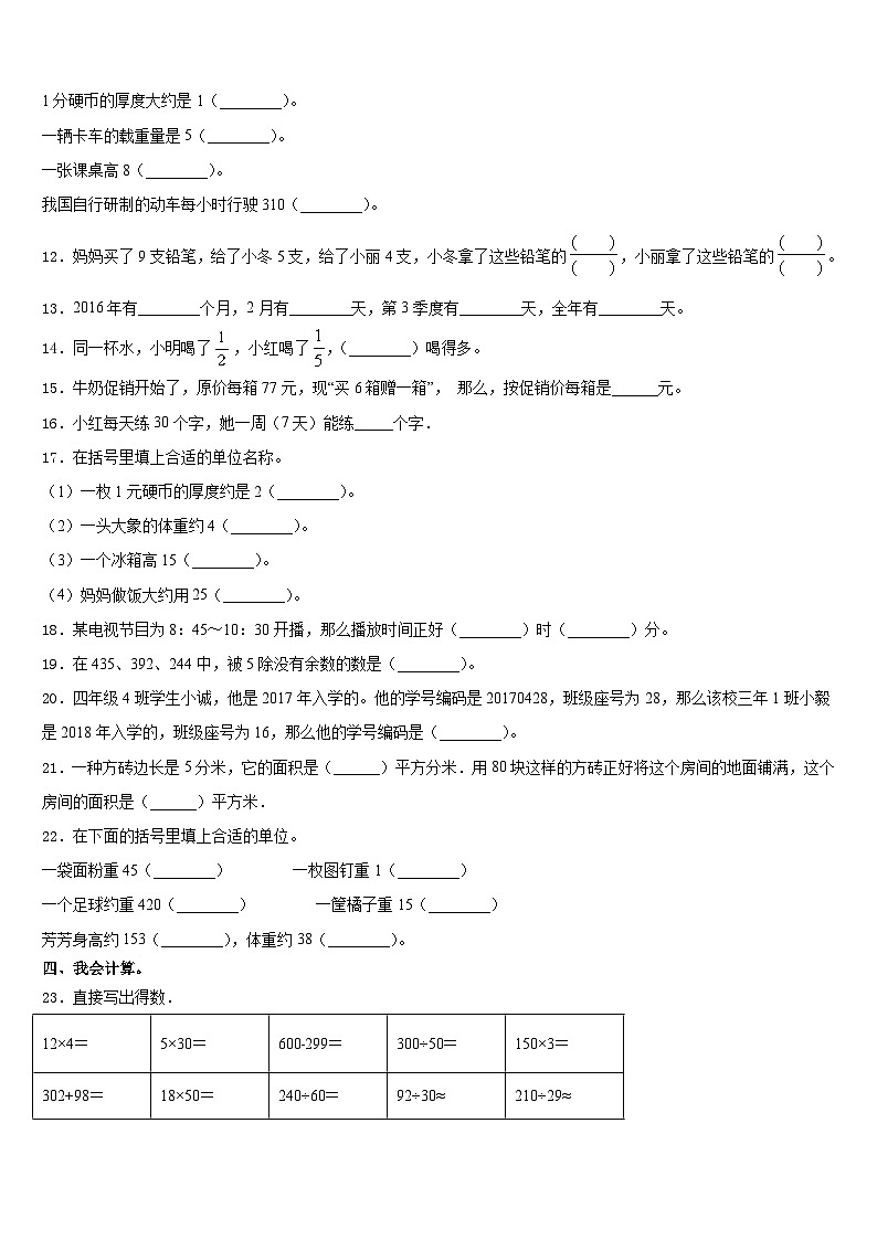 2023-2024学年江门市江海区三年级数学第一学期期末联考试题含答案第2页
