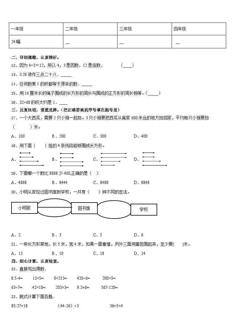 2023-2024学年江苏省镇江市京口区三上数学期末达标检测试题含答案02