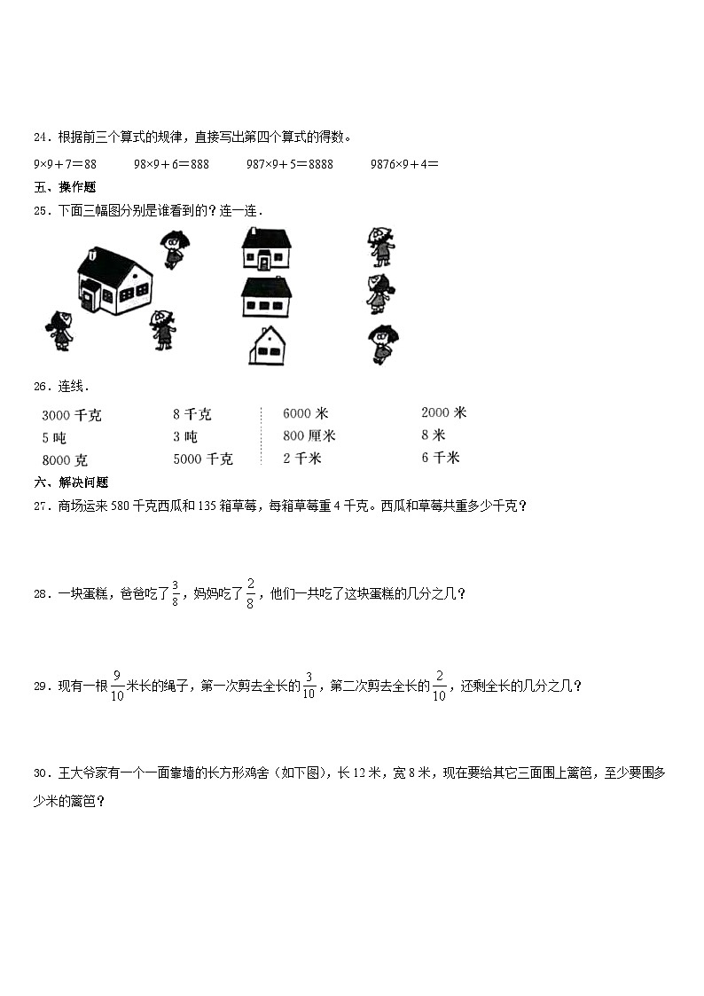 2023-2024学年江苏省镇江市京口区三上数学期末达标检测试题含答案03