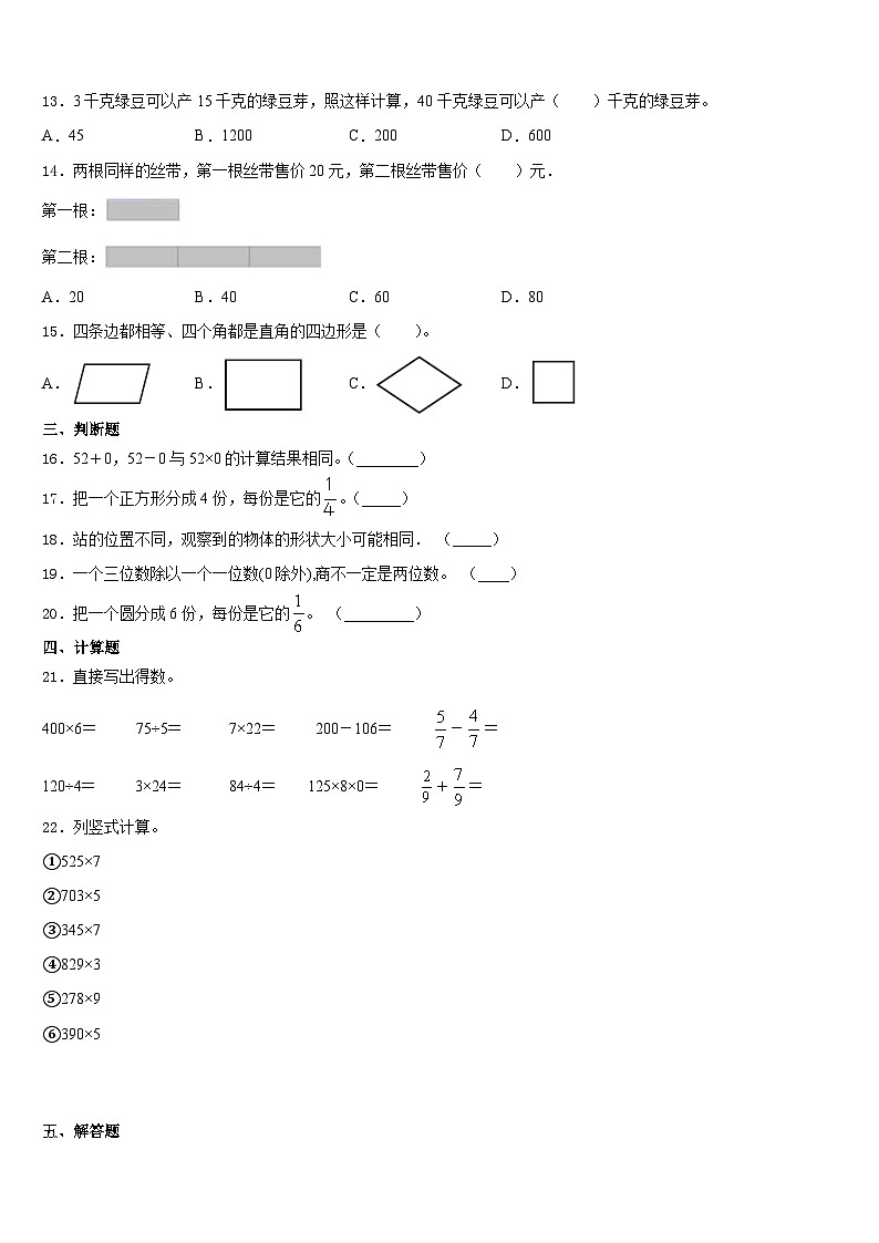 2023-2024学年江西省赣州市上犹县三年级数学第一学期期末经典模拟试题含答案第2页