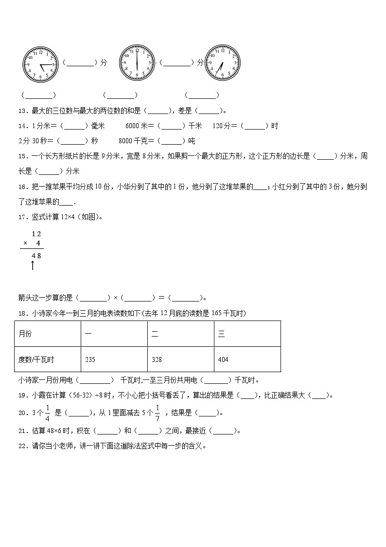 2023-2024学年江西省九江市都昌县数学三年级第一学期期末考试试题含答案第2页