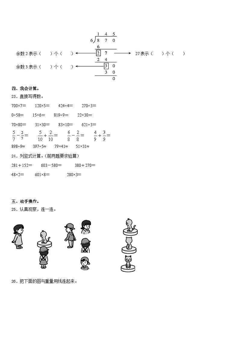 2023-2024学年江西省九江市都昌县数学三年级第一学期期末考试试题含答案第3页