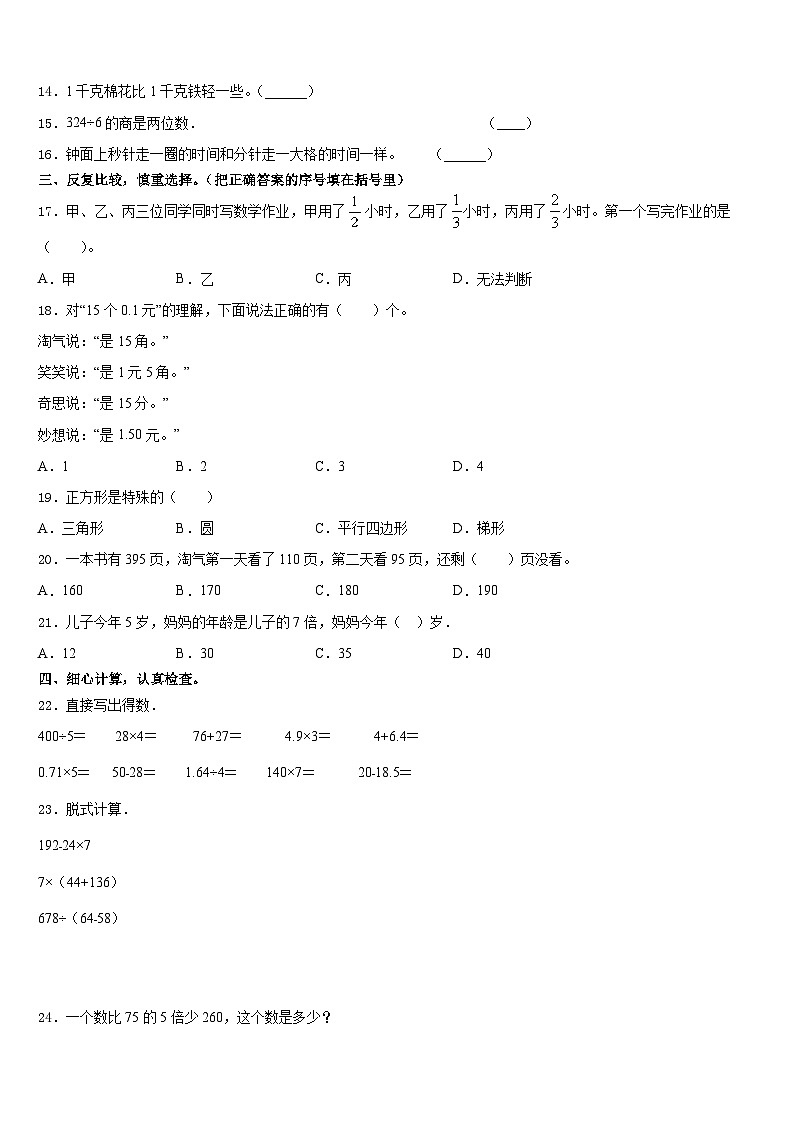 2023-2024学年江西省南昌市西湖区数学三年级第一学期期末调研试题含答案第2页