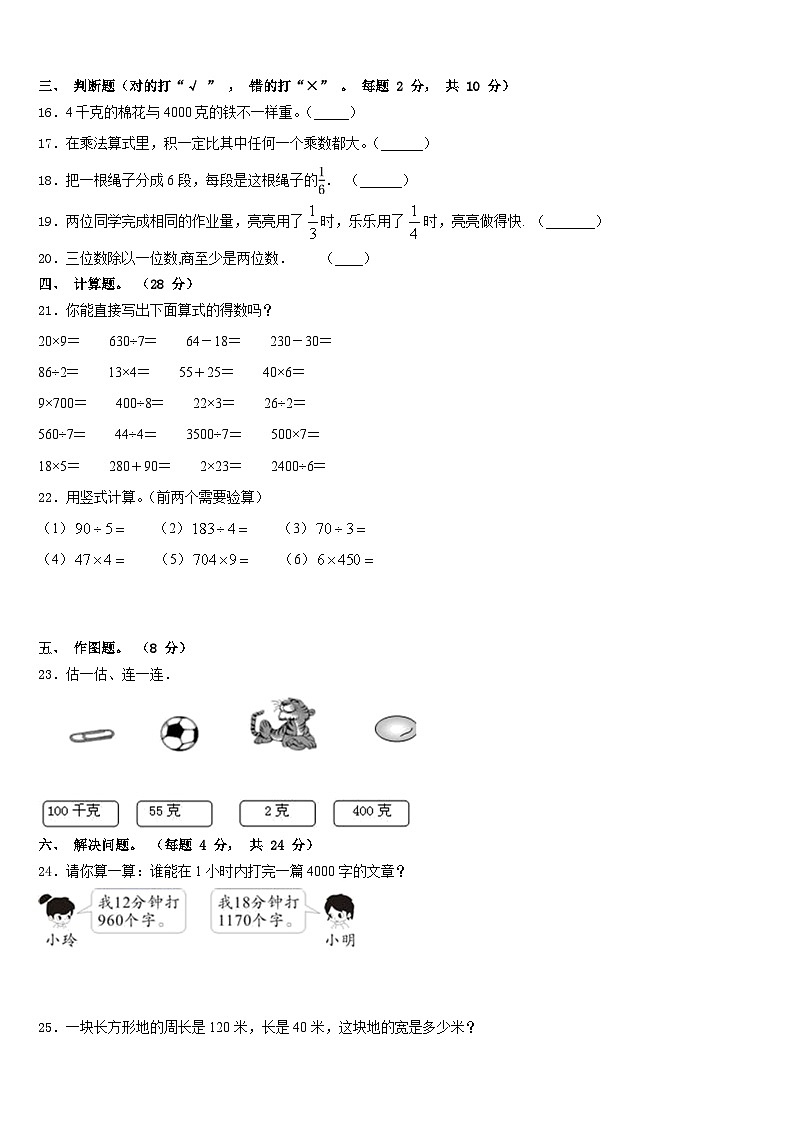 2023-2024学年江西省南昌市新建县三上数学期末教学质量检测试题含答案02