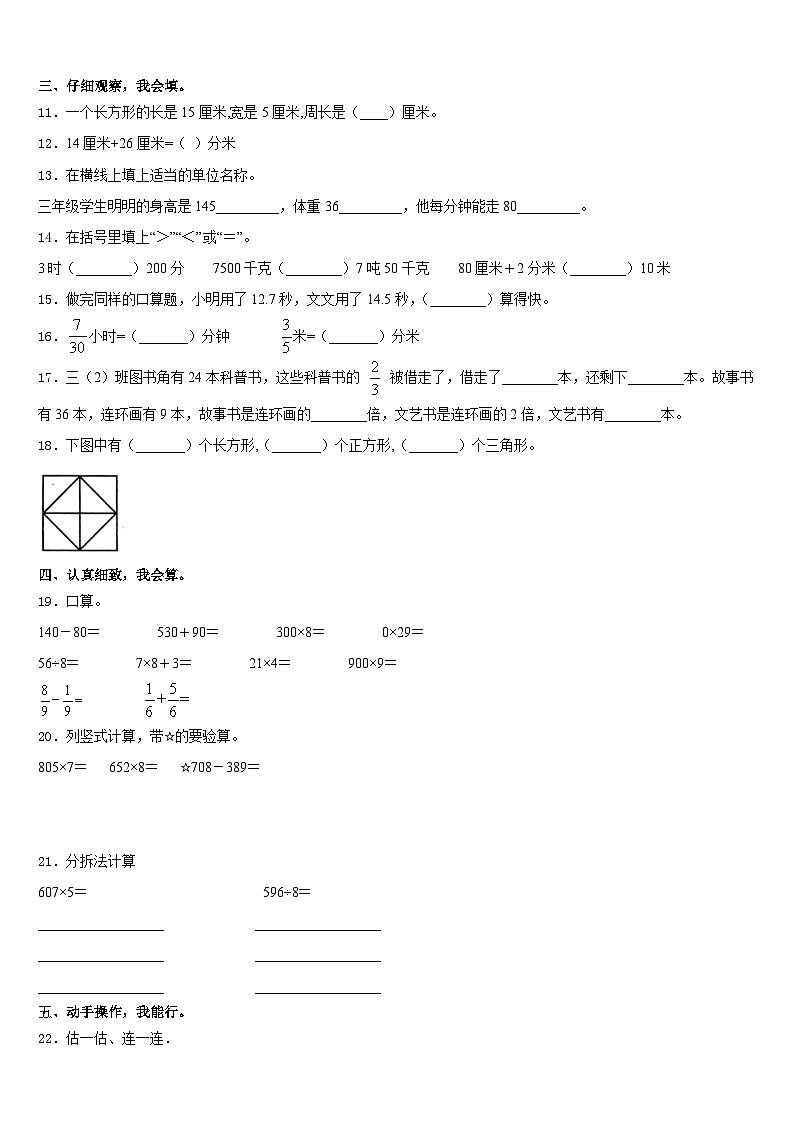2023-2024学年江西省上饶市广信区三上数学期末调研模拟试题含答案第2页