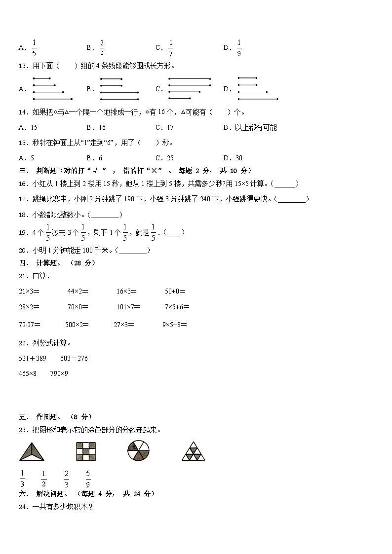 2023-2024学年江西省宜春市宜丰县数学三年级第一学期期末联考模拟试题含答案第2页