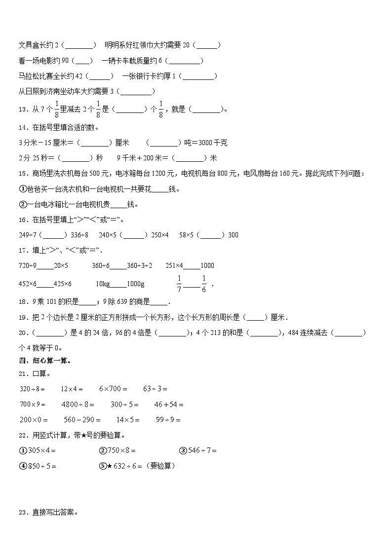 2023-2024学年汤旺河区三年级数学第一学期期末联考模拟试题含答案第2页