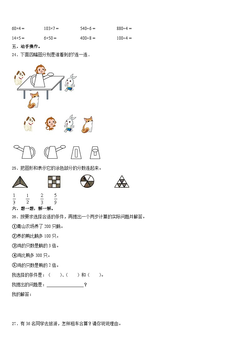 2023-2024学年汤旺河区三年级数学第一学期期末联考模拟试题含答案第3页
