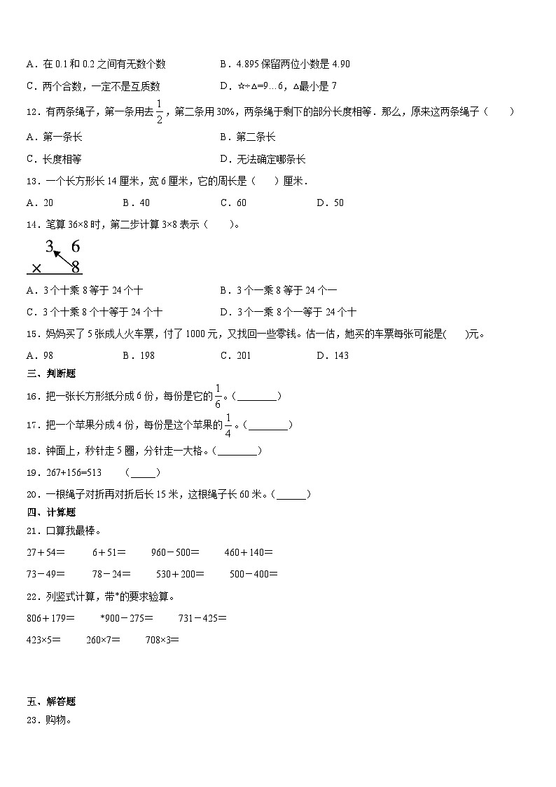 2023-2024学年江西省宁都县三年级数学第一学期期末达标检测模拟试题含答案第2页