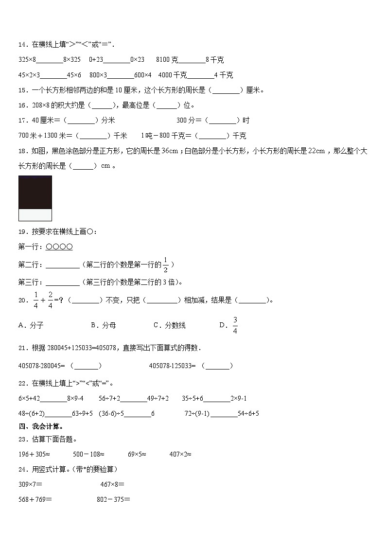 2023-2024学年沧州市数学三上期末经典模拟试题含答案第2页