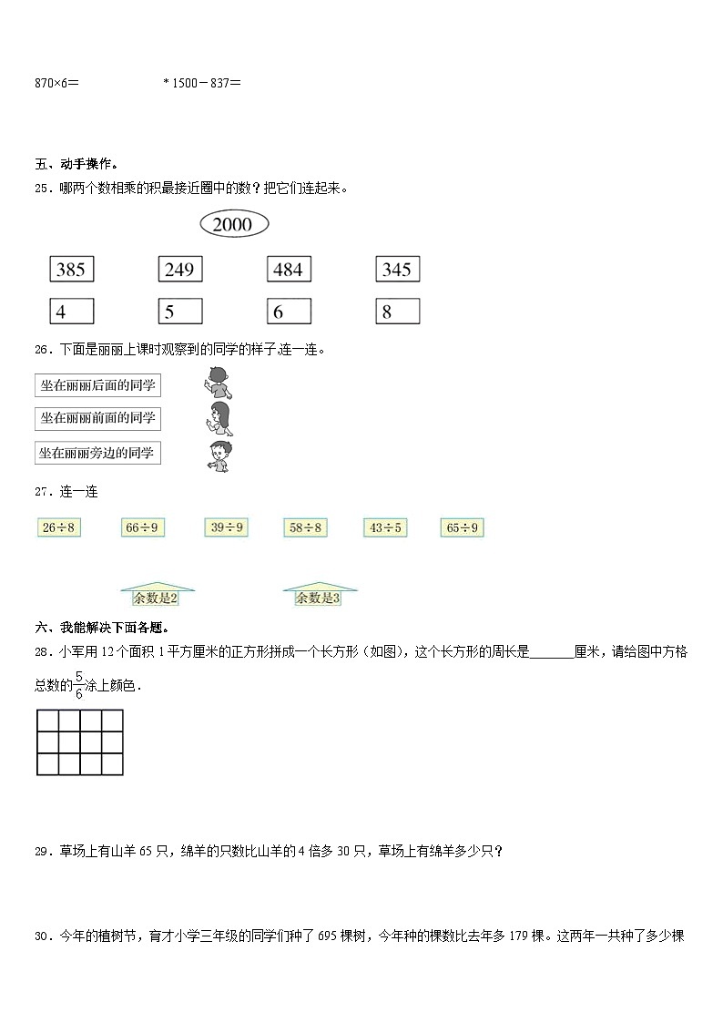 2023-2024学年沧州市数学三上期末经典模拟试题含答案第3页