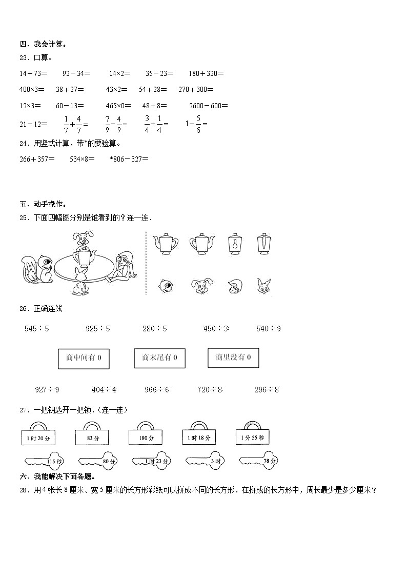 2023-2024学年沈阳市新城子区三年级数学第一学期期末调研模拟试题含答案03