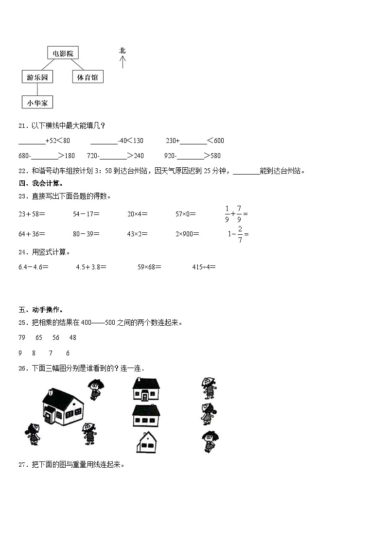 2023-2024學(xué)年河北省滄州市評估數(shù)學(xué)三上期末調(diào)研試題含答案第3頁