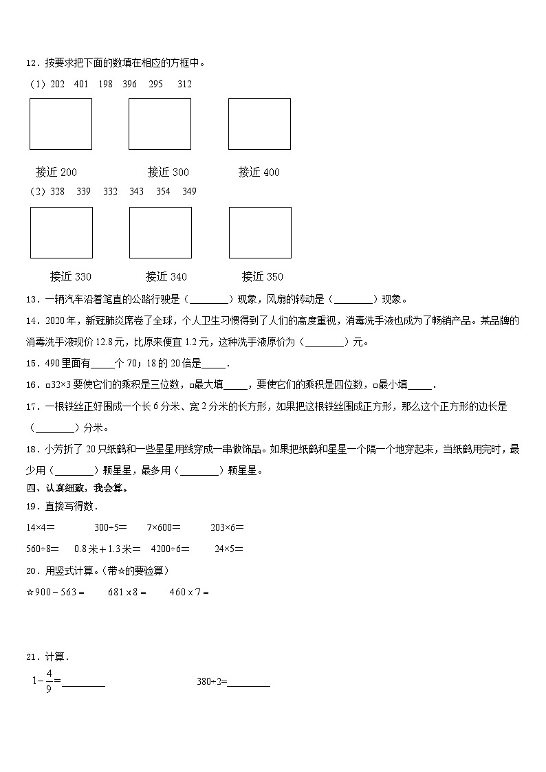 2023-2024学年河北省衡水市冀州市数学三上期末统考模拟试题含答案02
