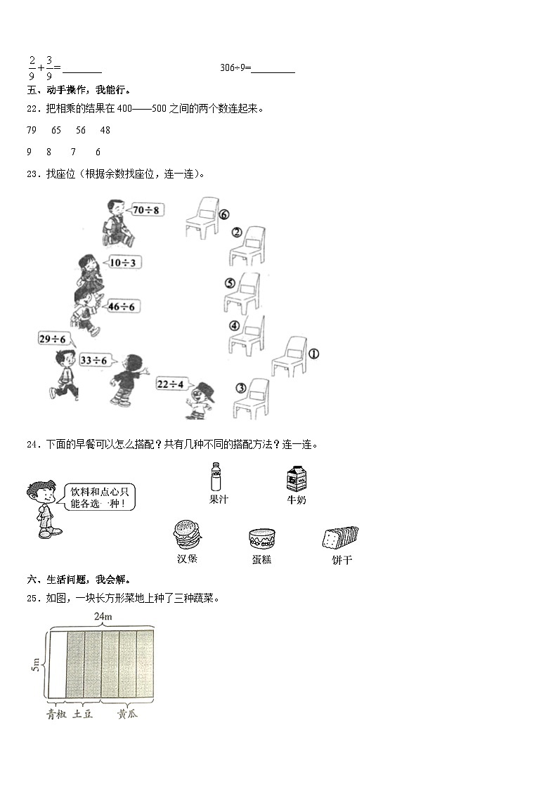 2023-2024学年河北省衡水市冀州市数学三上期末统考模拟试题含答案03