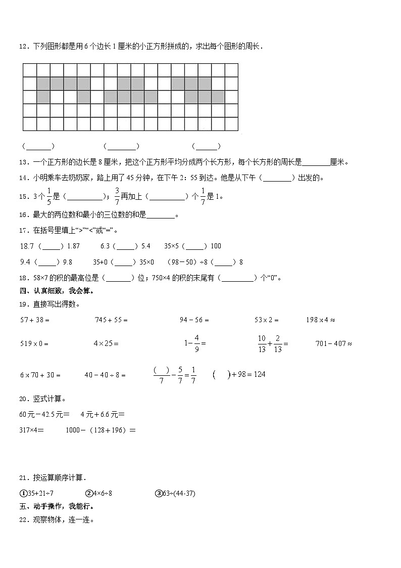 2023-2024学年河北省张家口市尚义县三上数学期末监测试题含答案第2页