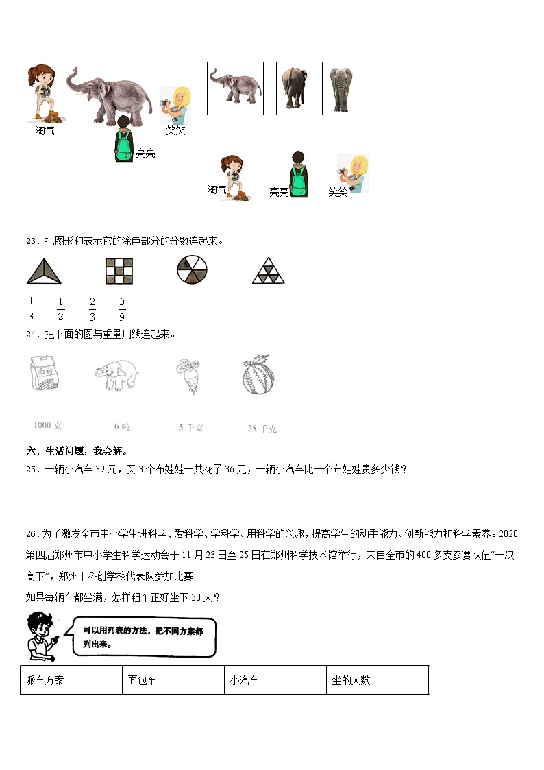 2023-2024学年河北省张家口市尚义县三上数学期末监测试题含答案第3页