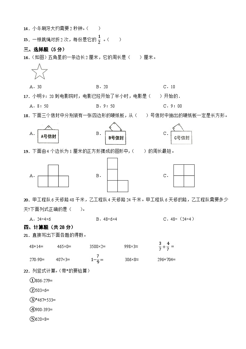 山东省济宁市微山县2020-2021学年三年级上册数学期末试卷第2页