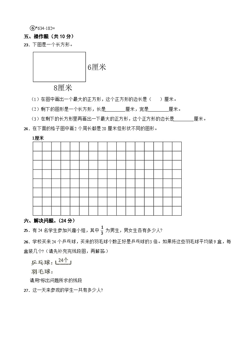 山东省济宁市微山县2020-2021学年三年级上册数学期末试卷第3页