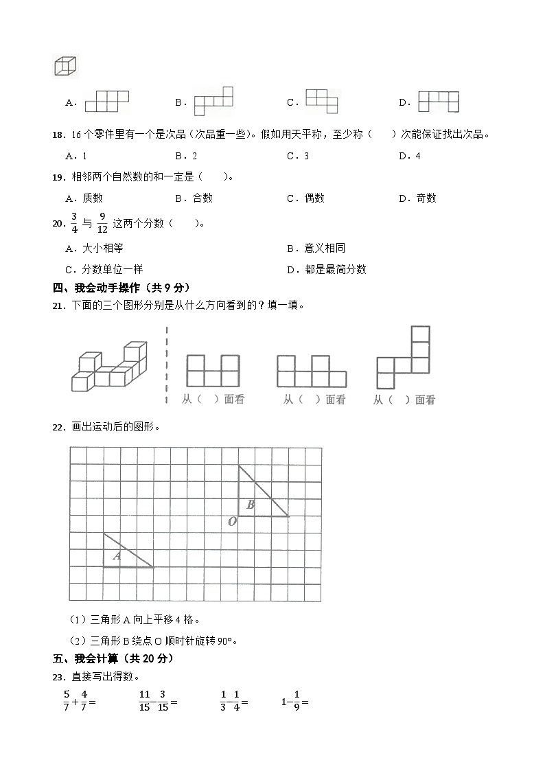 湖南省岳阳市2020-2021学年五年级下学期数学期末试卷第2页