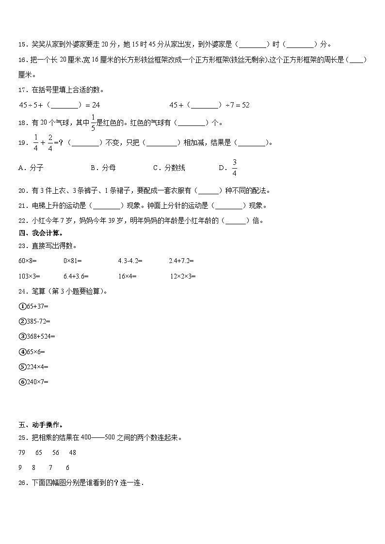 2023-2024学年河北省邯郸市馆陶县三上数学期末达标测试试题含答案第2页