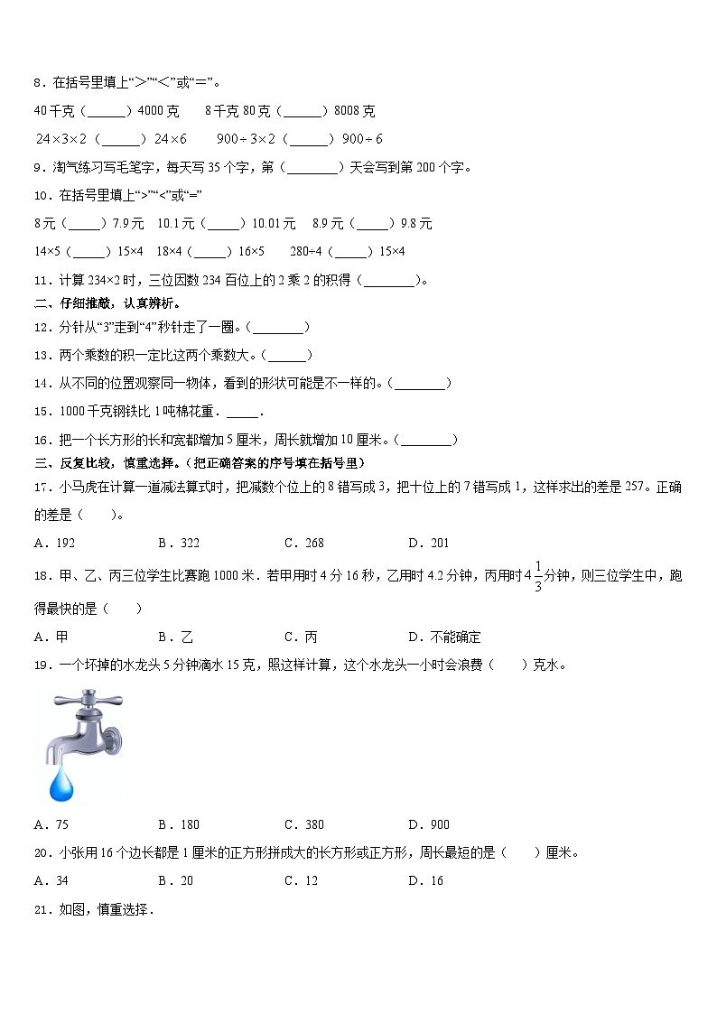 2023-2024学年河北省邯郸市开发区爆台寺实验小学三年级数学第一学期期末达标检测模拟试题含答案第2页