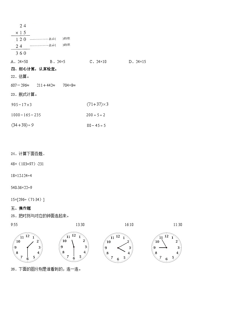 2023-2024学年河北省邯郸市开发区爆台寺实验小学三年级数学第一学期期末达标检测模拟试题含答案第3页