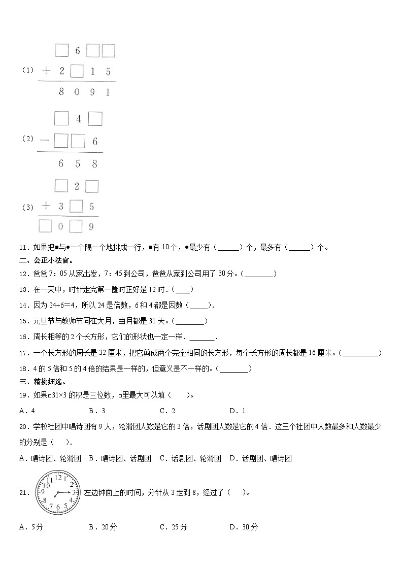 2023-2024学年河北省邯郸市曲周县数学三上期末调研试题含答案第2页