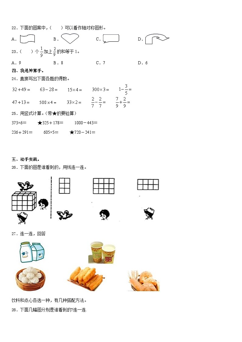 2023-2024学年河北省邯郸市曲周县数学三上期末调研试题含答案第3页