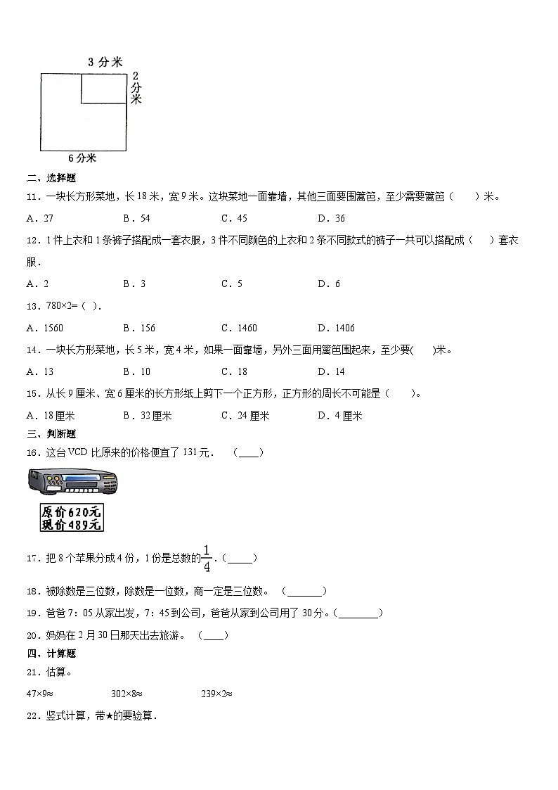 2023-2024学年河北省邯郸市魏县民办学校三年级数学第一学期期末综合测试模拟试题含答案第2页