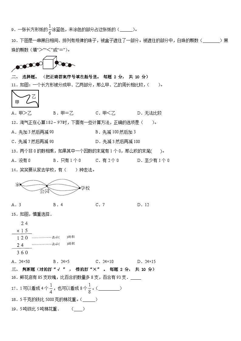 2023-2024学年河北省邢台市临西县黎博寨校区数学三上期末调研试题含答案第2页