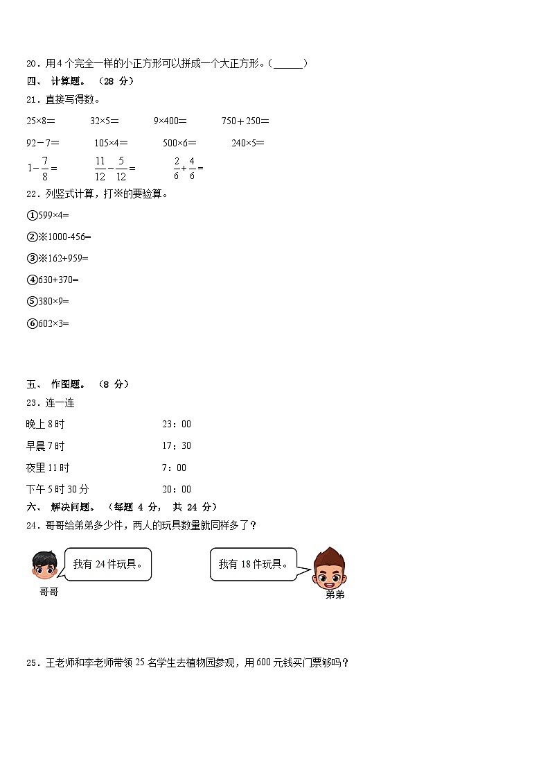 2023-2024学年河北省邢台市临西县黎博寨校区数学三上期末调研试题含答案第3页