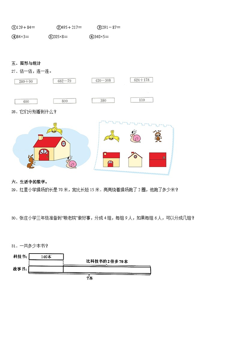 2023-2024学年河北省邢台市隆尧县固城校区三年级数学第一学期期末监测试题含答案第3页