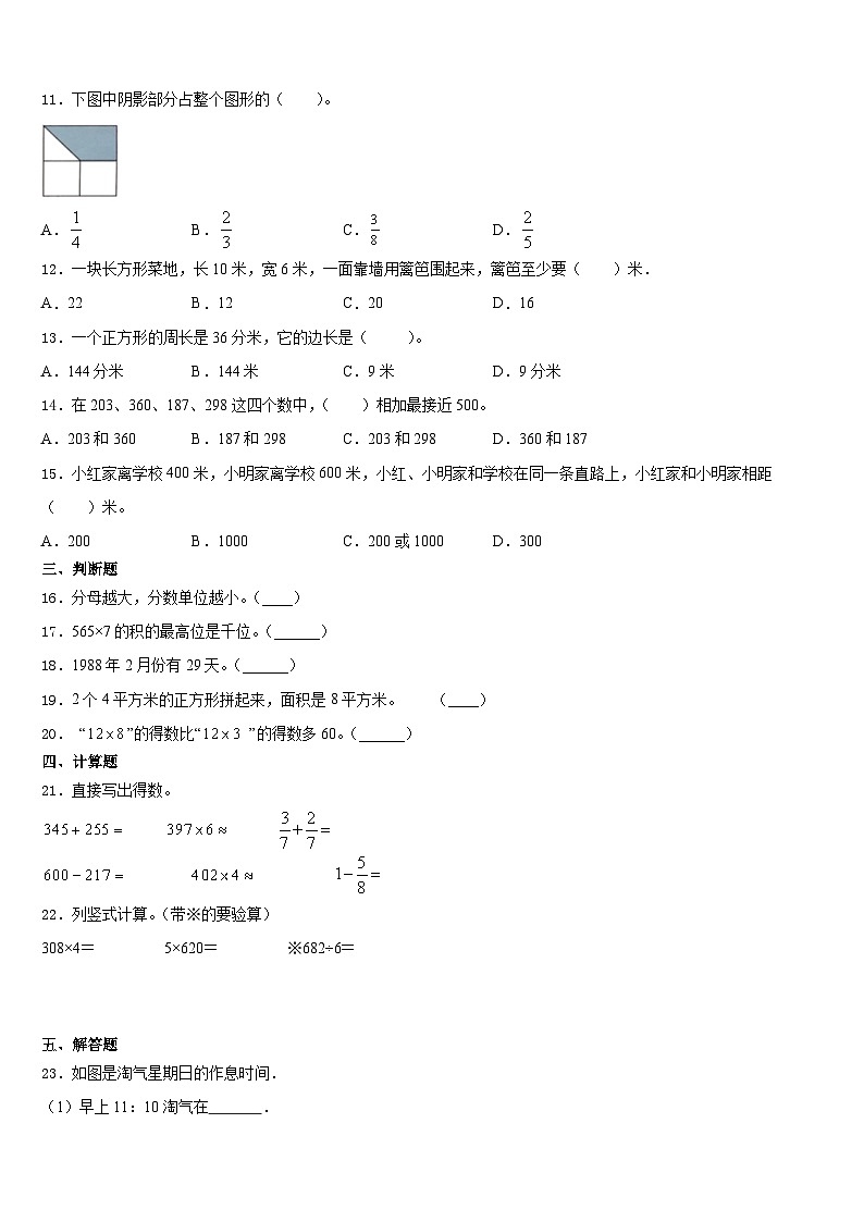 2023-2024学年河北省邢台市某地区三年级数学第一学期期末复习检测模拟试题含答案第2页