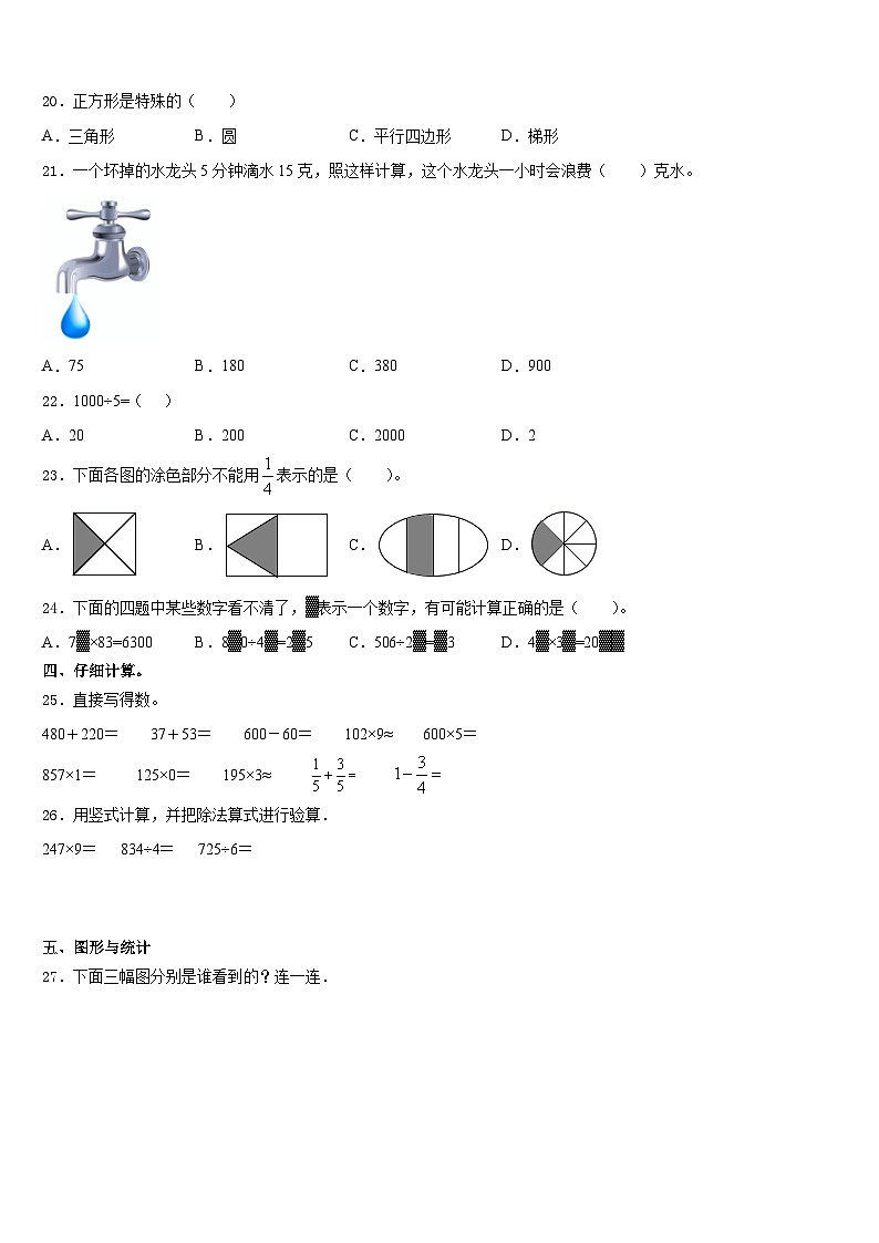 2023-2024学年河北省邢台市清河县世纪祥昇小学数学三年级第一学期期末监测试题含答案第2页