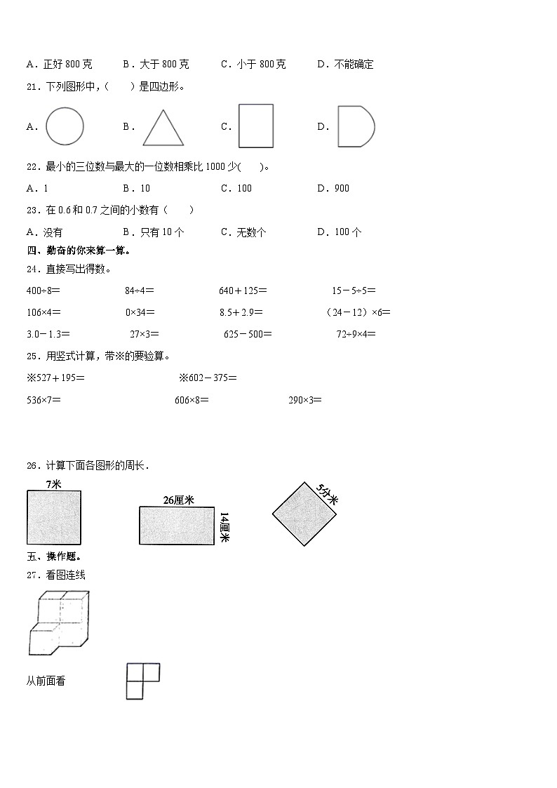 2023-2024学年河南三上数学期末调研试题含答案第2页