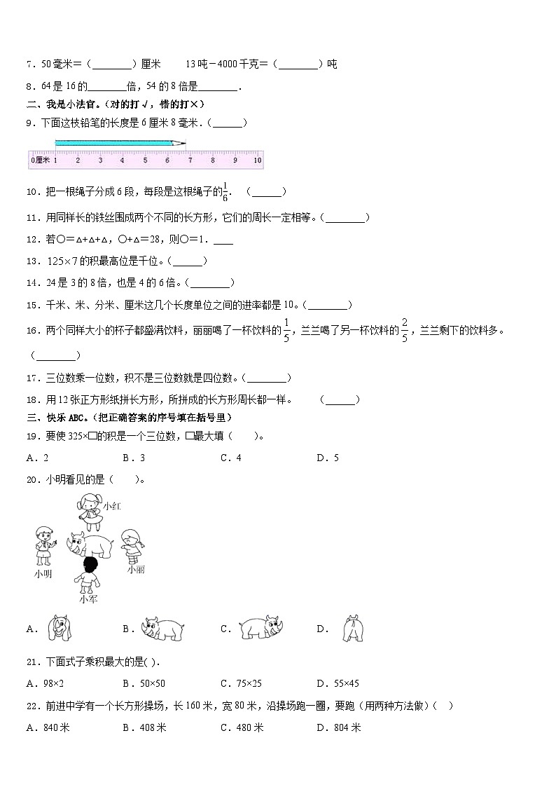 2023-2024学年河南省南阳市内乡县三上数学期末考试试题含答案第2页