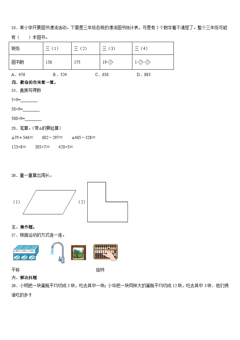 2023-2024学年河南省南阳市内乡县三上数学期末考试试题含答案第3页