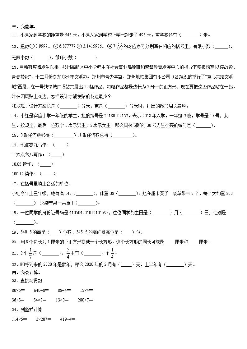 2023-2024学年河南省三门峡市卢氏县三上数学期末考试试题含答案第2页