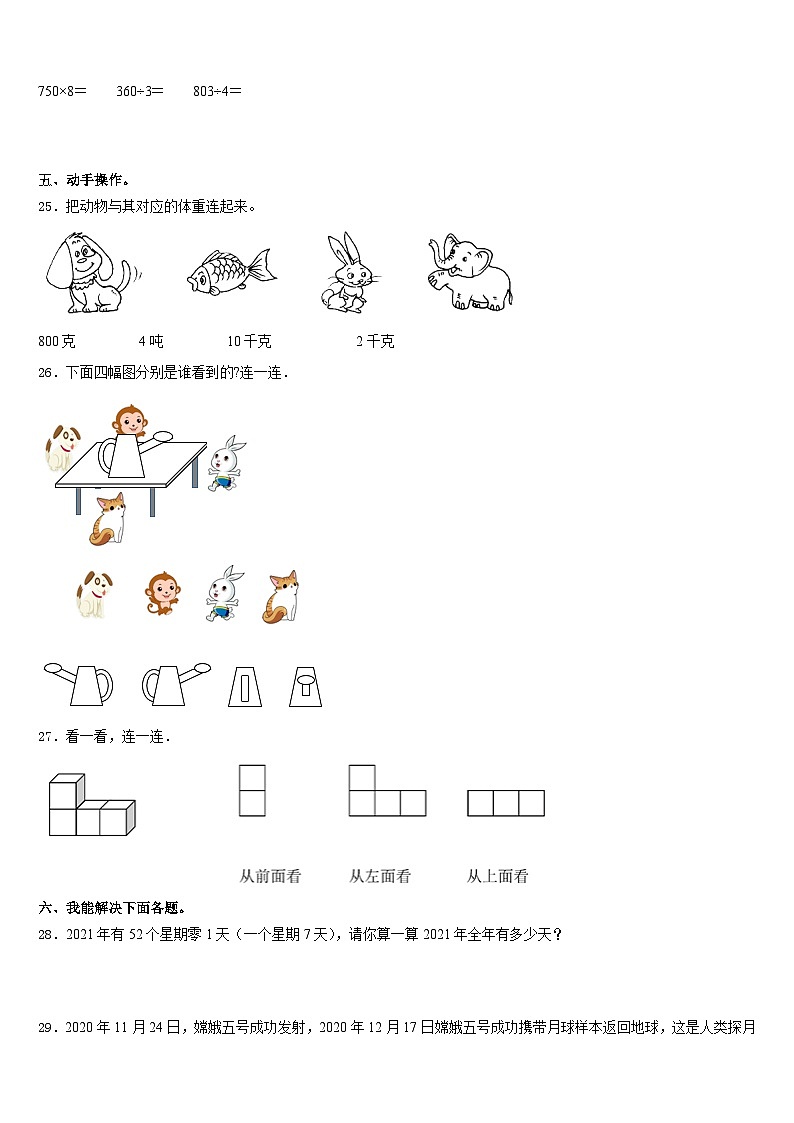 2023-2024学年河南省三门峡市卢氏县三上数学期末考试试题含答案第3页