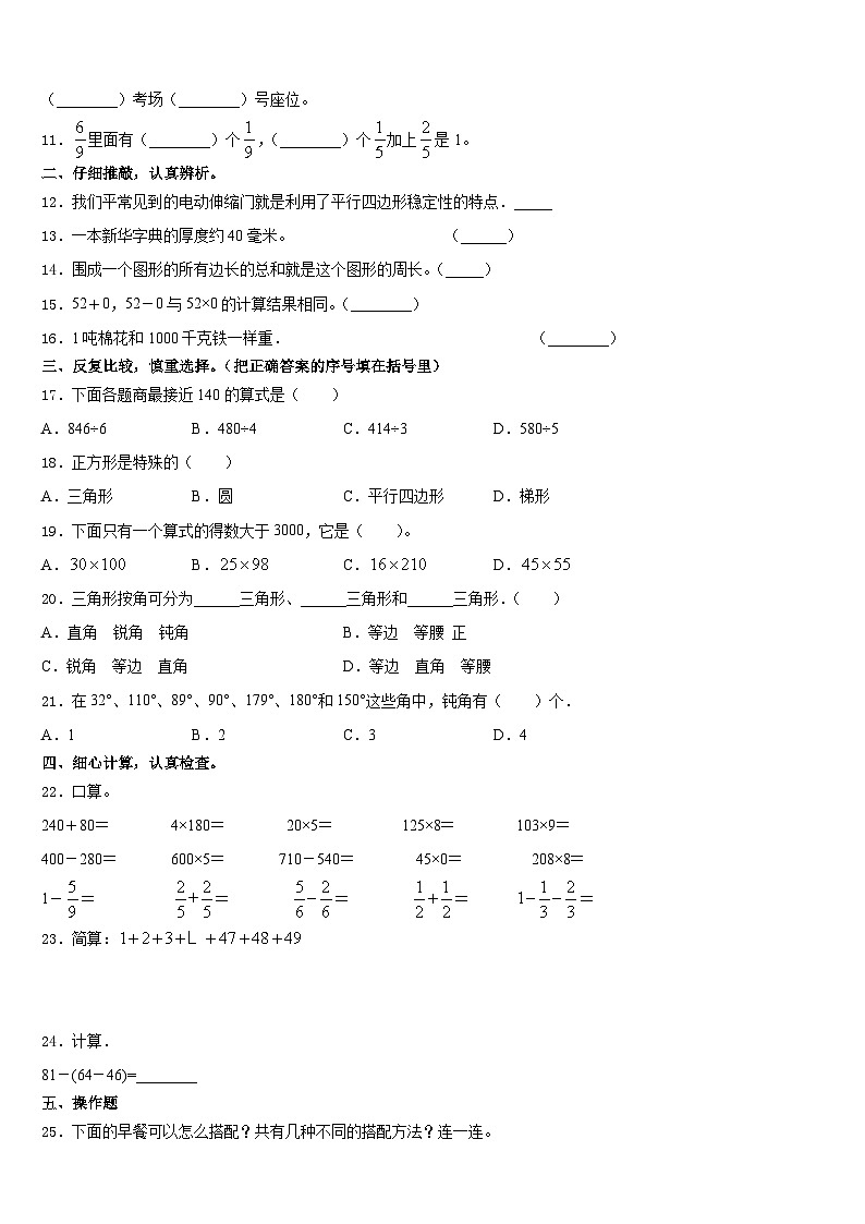 2023-2024学年河南省中牟县数学三上期末联考模拟试题含答案第2页