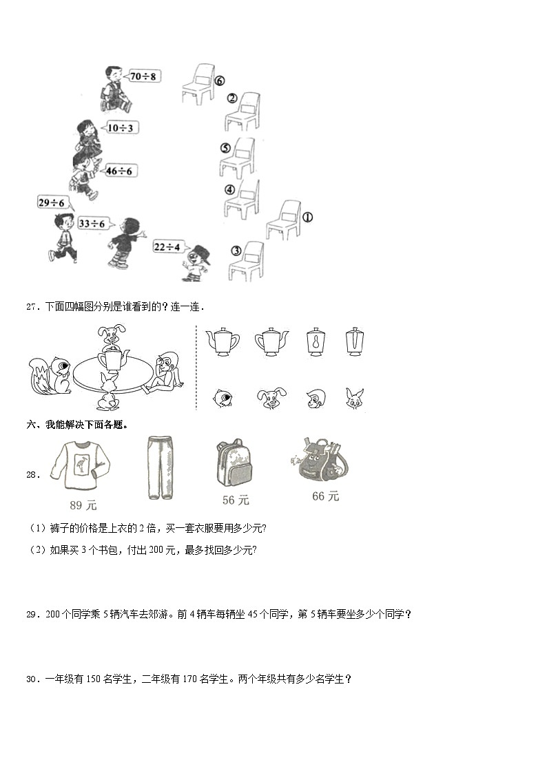 2023-2024学年河南省信阳市淮滨县三上数学期末质量跟踪监视试题含答案03