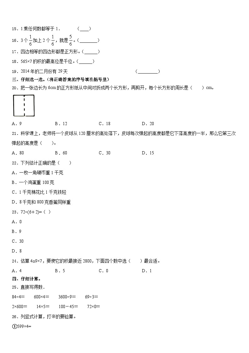2023-2024学年河南省信阳市数学三上期末考试模拟试题含答案02