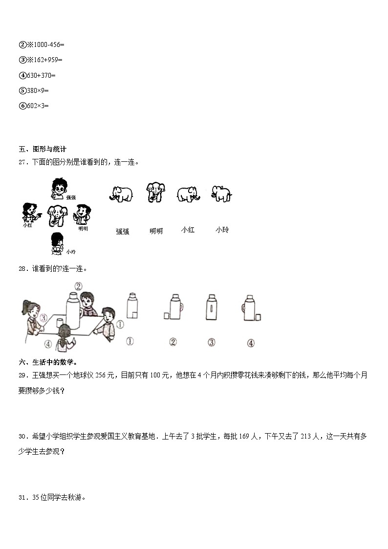 2023-2024学年河南省信阳市数学三上期末考试模拟试题含答案03