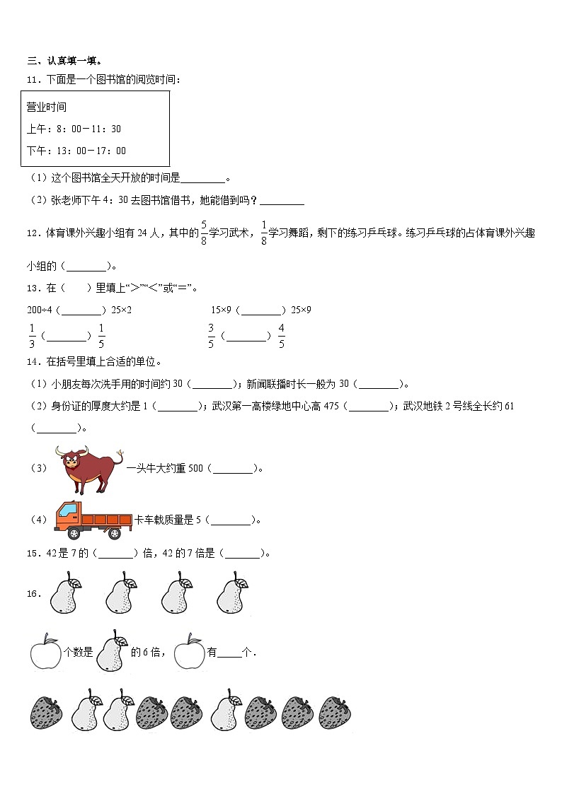 2023-2024学年河南省南阳市镇平县数学三年级第一学期期末质量跟踪监视模拟试题含答案02