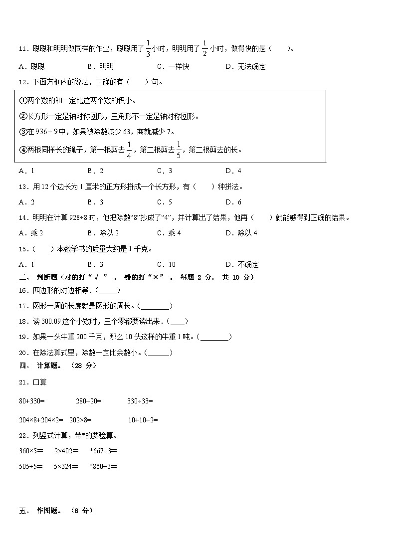 2023-2024学年河南省三门峡市灵宝市数学三上期末教学质量检测模拟试题含答案02